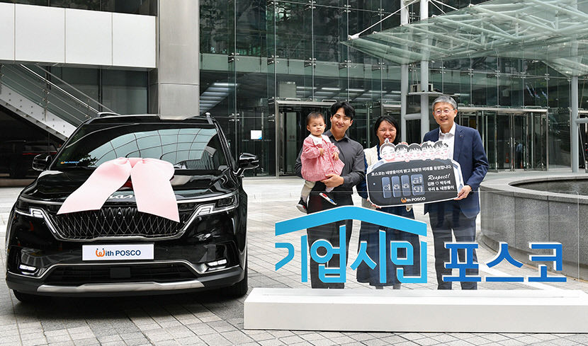 포스코, 네쌍둥이 아빠 직원에 2200만원 쐈다