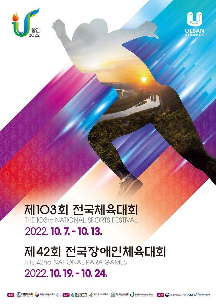 전국체전, 3년 만에 울산서 정상 개최…대구·경북 선수단 막바지 점검 中