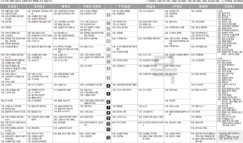 9월29일(목) TV 편성표