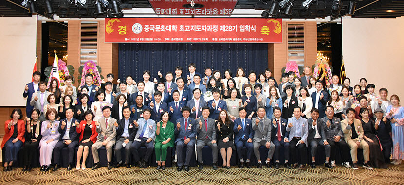 중국문화대학 최고지도자과정 제28기 입학식 가져