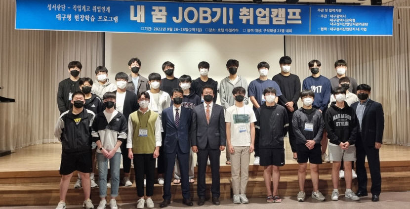 대구성서산단공, 직업계고 취업 대구형 현장학습 퇴소식