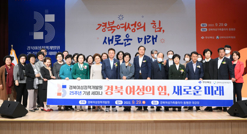 개원 25주년 맞은 경북여성정책개발원, 경북 여성의 힘으로 새로운 미래 이끌겠다