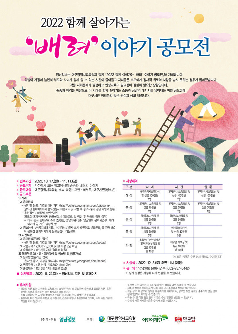 2022 함께 살아가는 ‘배려’ 이야기 공모전
