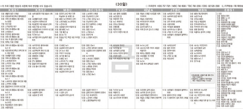 9월30일(금) TV 편성표