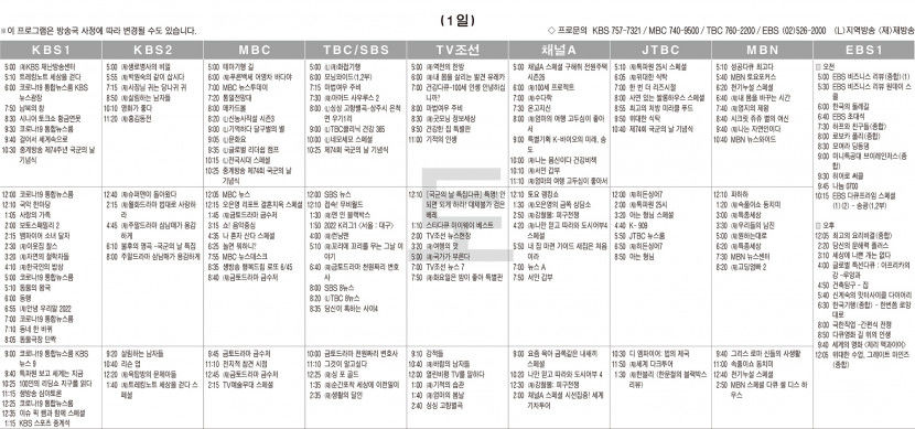 10월1일(토) TV 편성표