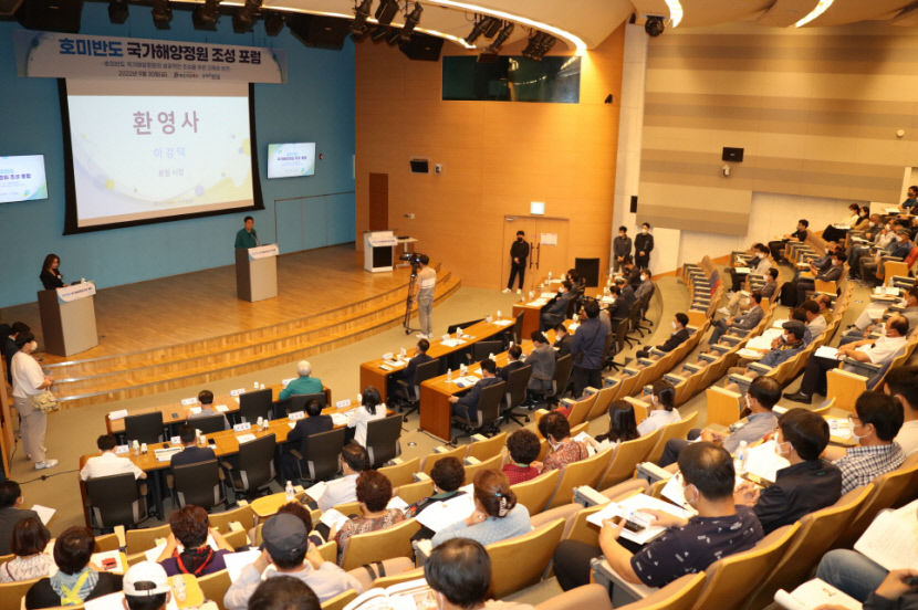 호미반도 국가해양정원 조성 위한 포럼 개최