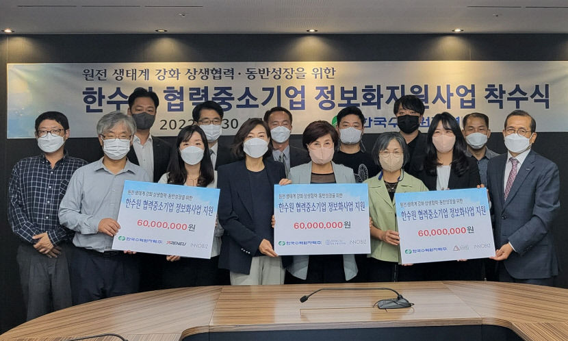 한수원, 협력 중소기업 정보화 사업 지원
