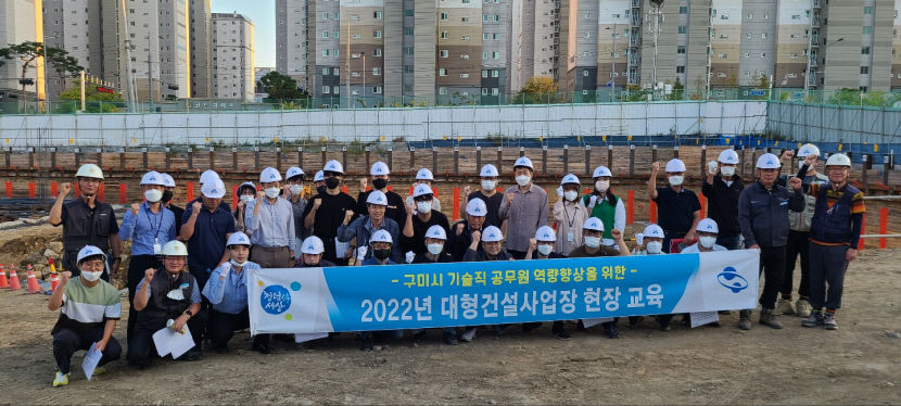 구미시, 기술직 공무원 현장교육