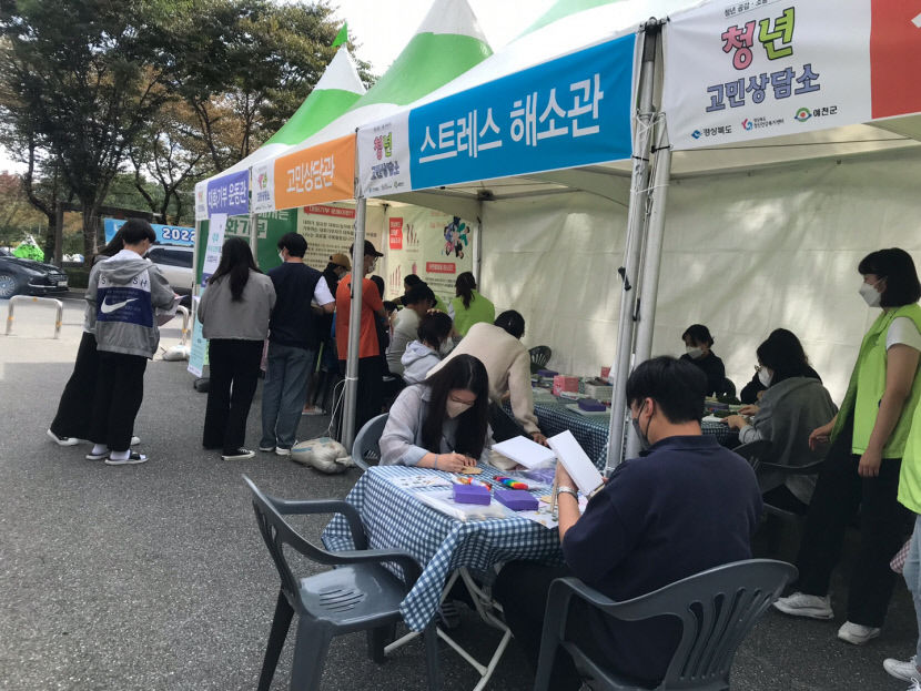 경북도, 도내·대학직장 청년 심리상담 고민상담소 운영