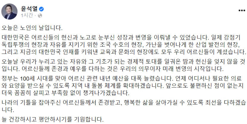 윤대통령 나라의 기틀 잡아주신 어르신…행복한 삶 위해 최선
