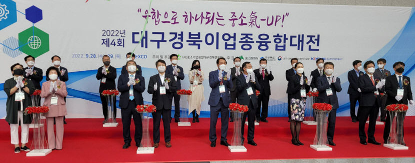 대구경북 이업종 간 기술 교류·협력 한마당