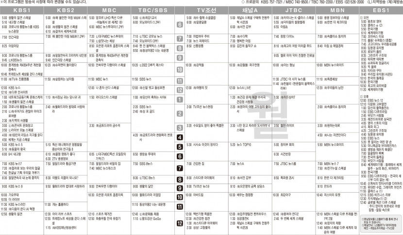 10월3일(월) TV 편성표