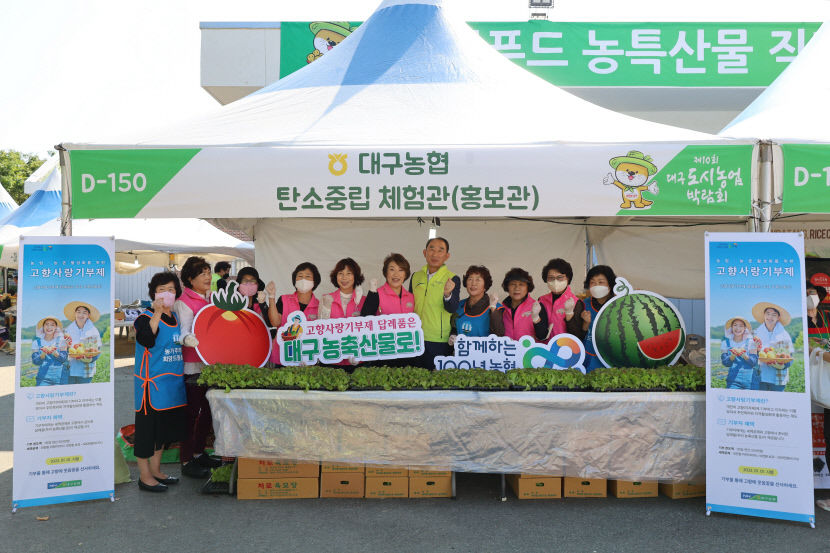 대구농협, 고향사랑기부제공감 캠페인 전개