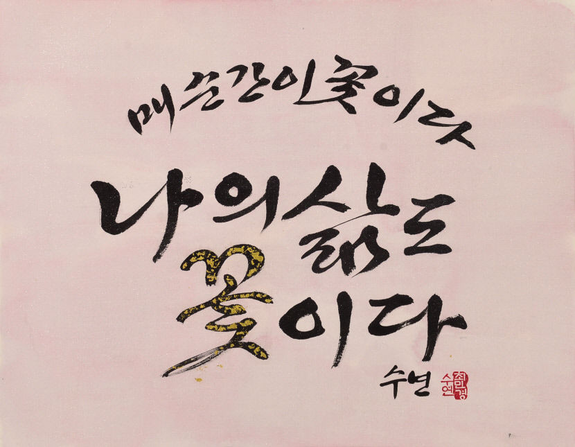대구한글서예협회, 제13회 대구한글서예대축제 개최