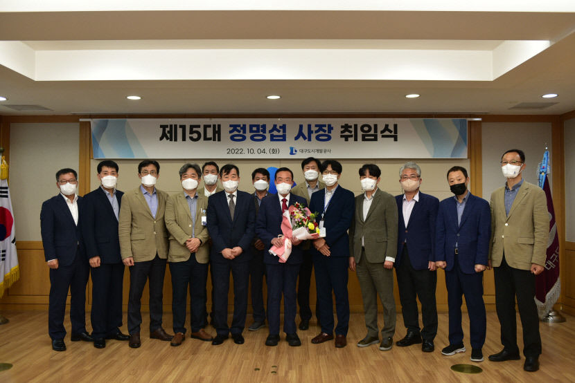 정명섭 제15대 대구도시개발공사 사장 취임