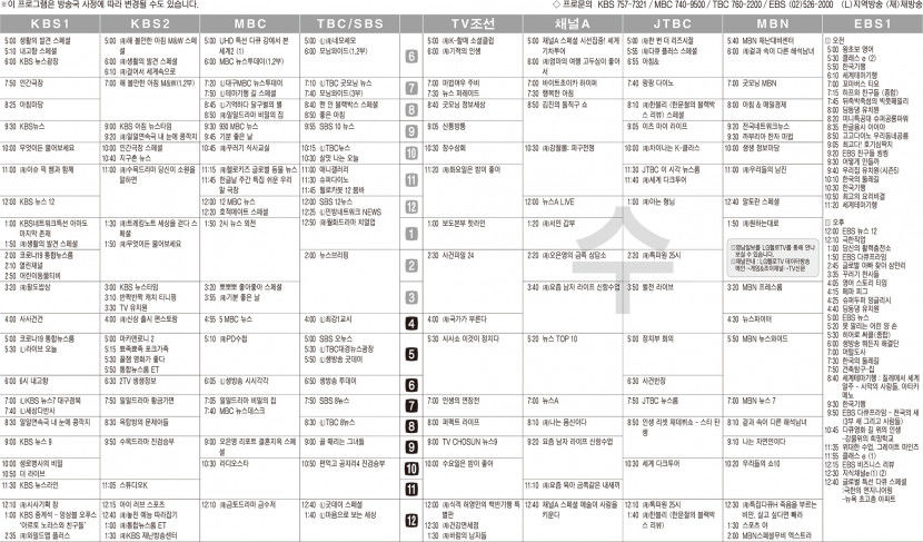 10월5일(수) TV 편성표