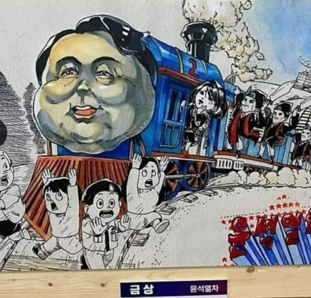 문체부 윤석열차 만화 경고 후폭풍… 여권서도 비판 나와
