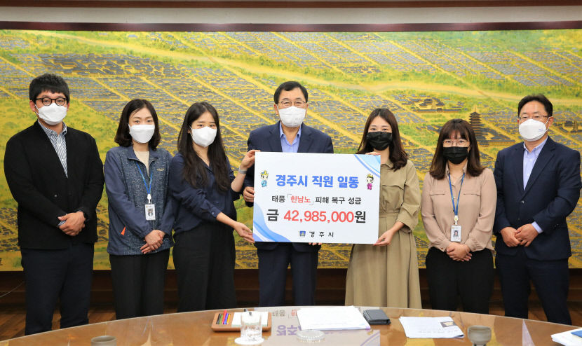 경주시 직원들, 태풍 피해 복구 성금 4298만원 전달
