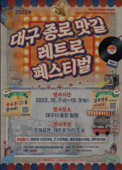 대구 강타한 레트로 열풍, 이번 주말 종로에 첫 페스티벌까지 등장
