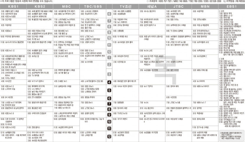 10월6일(목) TV 편성표