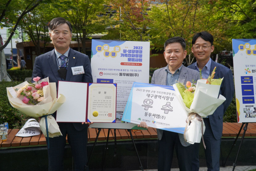 동우씨엠 일·생활균형 가족친화경영 대구시장상