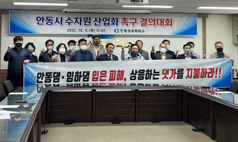 낙동강 상류 지역 이유로 희생만 강요…안동상공회의소, 안동시 수자원 산업화 촉구 성명서 발표