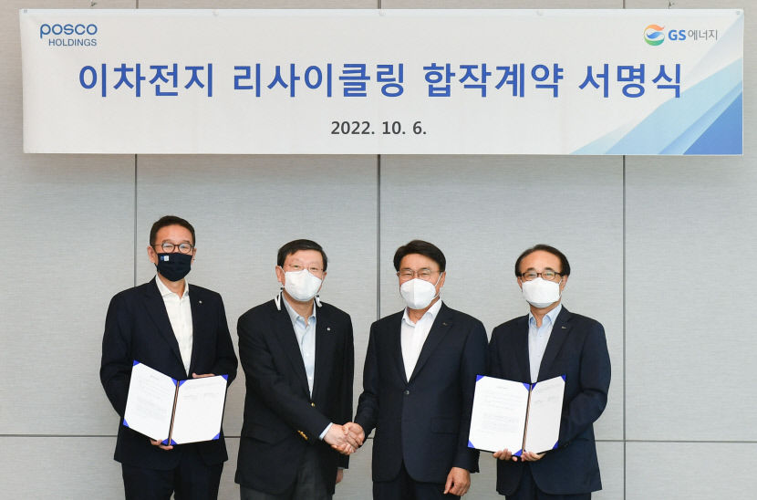 포스코홀딩스, GS에너지와 이차전지 리사이클링 사업 합작법인 설립