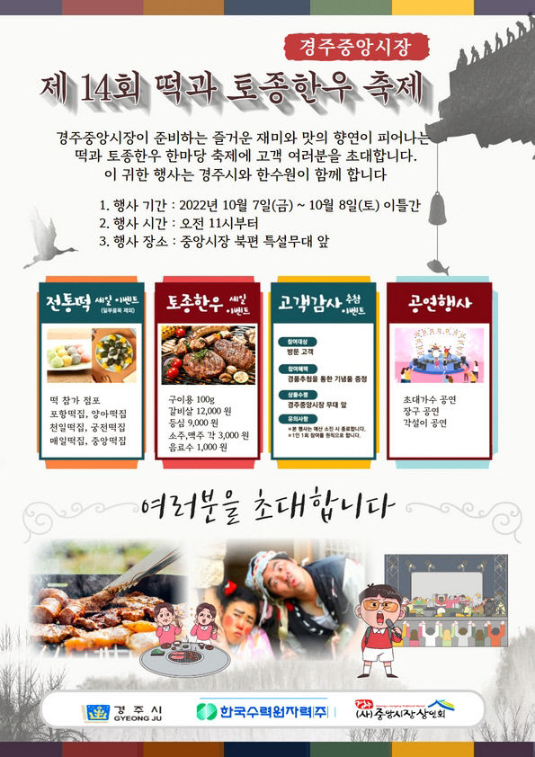 경주 중앙시장 떡과 토종한우 축제 열린다