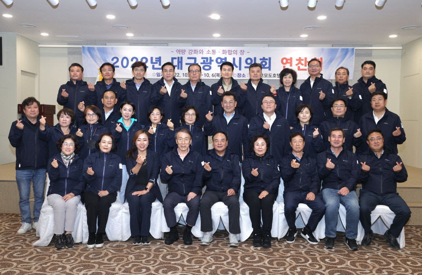 대구시의회, 출범 100일 앞두고 첫 의원 연찬회