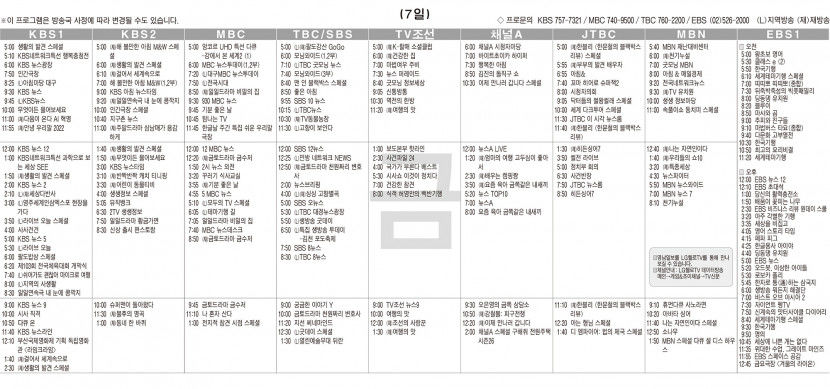 10월7일(금) TV 편성표