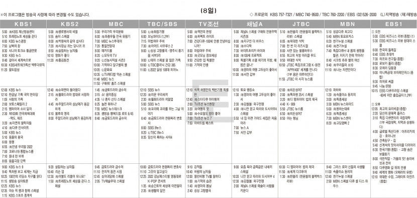 10월8일(토) TV 편성표