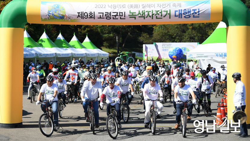 [포토뉴스] 제9회 고령군민 녹색자전거 대행진 힘찬 출발
