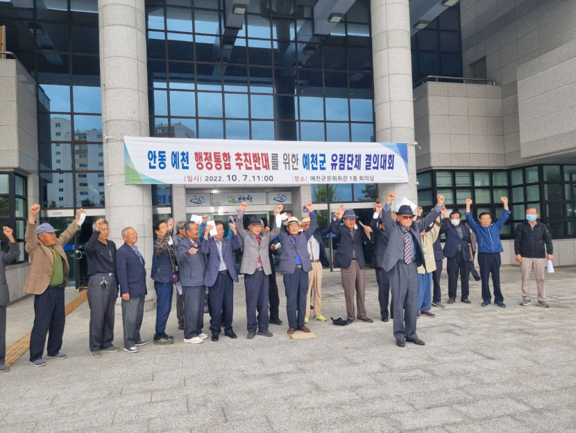 예천 유림단체 안동·예천 행정구역통합 추진 강력 반발···반대 성명 발표