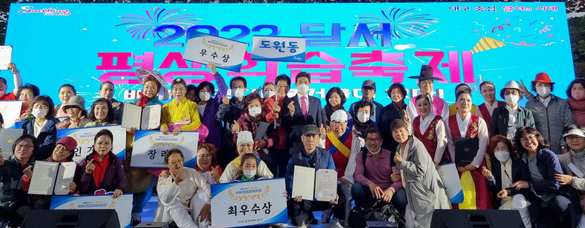 올 가을 대구 달서구는 축제의 장