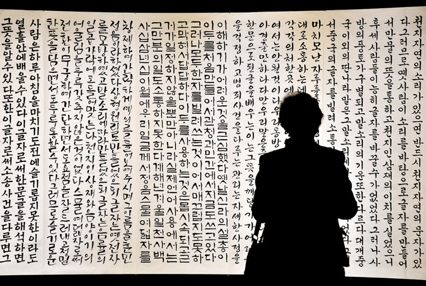 [포토뉴스] 아름다운 한글서예