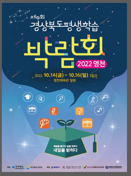 영천시 다양한 축제로 희망을 쏜다