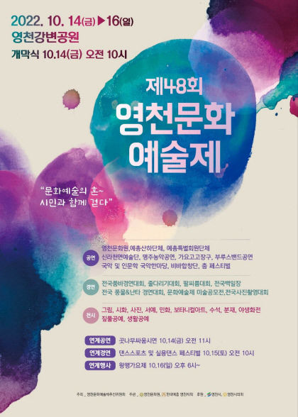 영천시 다양한 축제로 희망을 쏜다
