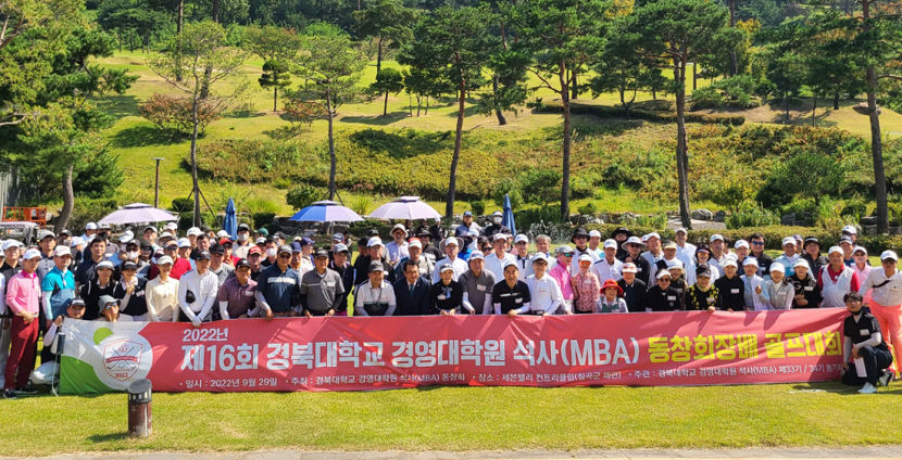 경북대 경영대학원 MBA 동창회배 골프대회 개최