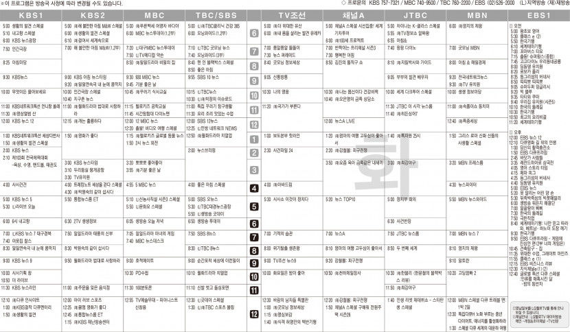10월11일(화) TV 편성표