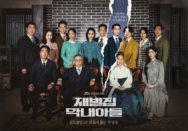 재벌집막내아들.jpg
