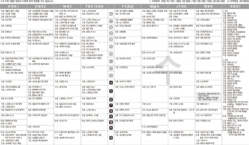 10월12일(수) TV 편성표