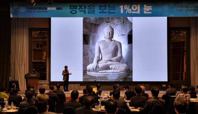 대구상의 21세기대구경제포럼 양정무 교수 초청 강연