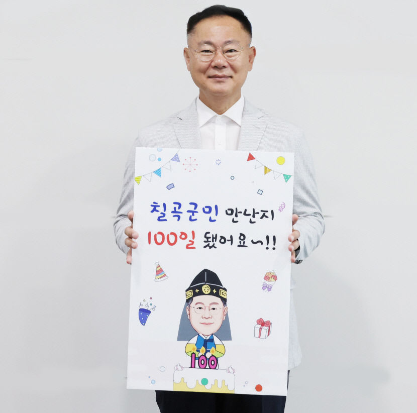 취임 100일 맞은 김재욱 칠곡군수 민선 8기 군정 밑그림 완성