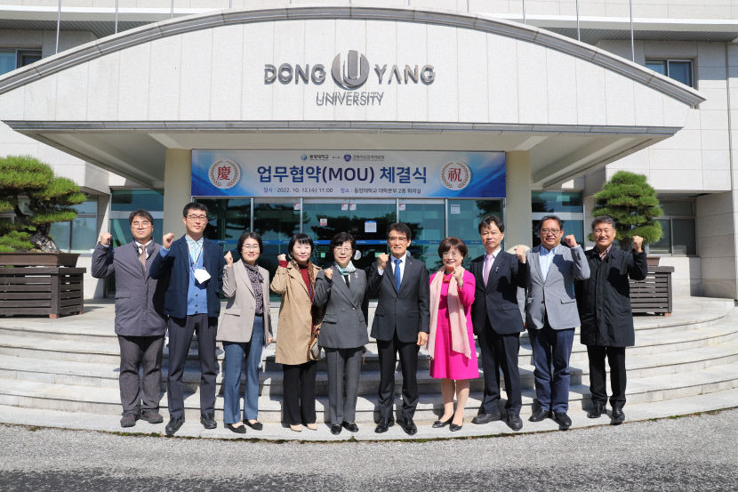 경북여성정책개발원-동양대, 여성 일자리 창출 등 업무협약 체결