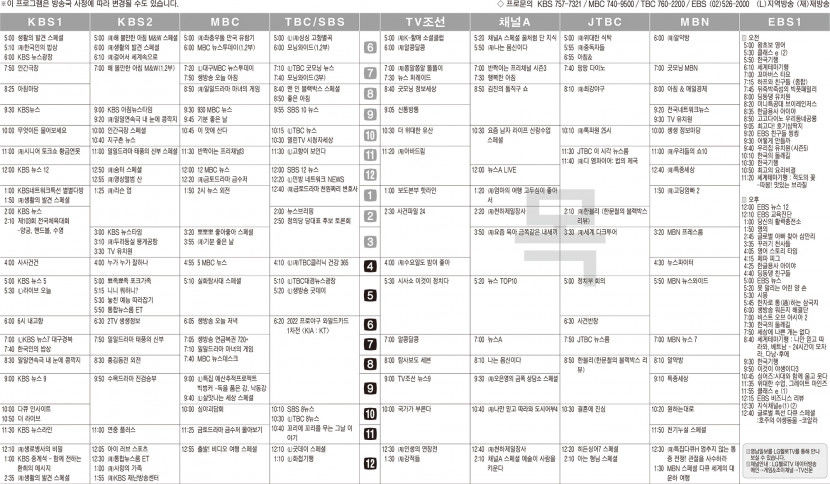 10월13일(목) TV 편성표