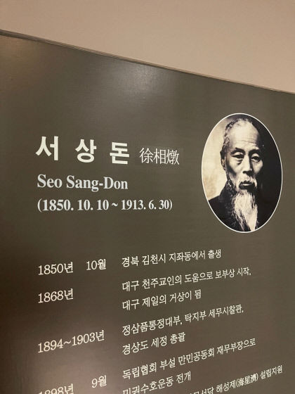 [뉴스後] 서상돈 선생 관련 틀린 한자 표기, 관계기관들 오류 수정