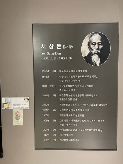 [뉴스後] 서상돈 선생 관련 틀린 한자 표기, 관계기관들 오류 수정