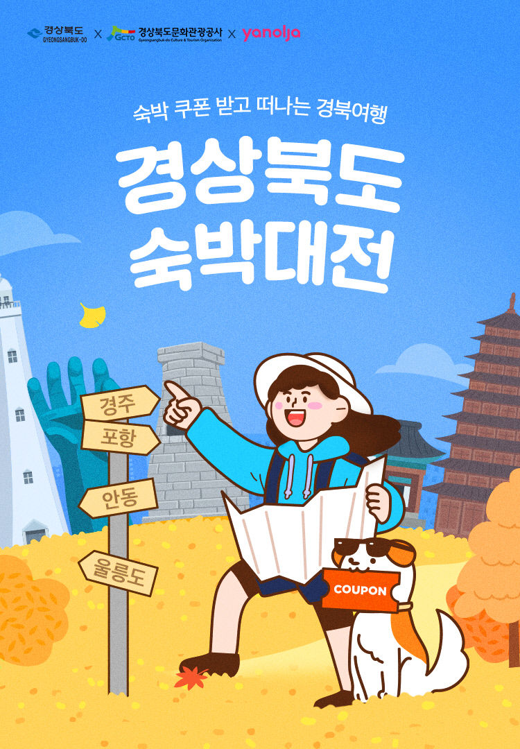 경북에서 숙박하면 여행경비 지원해준다