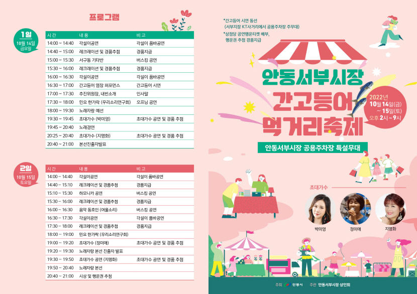 안동 간고등어 먹거리 축제 개최