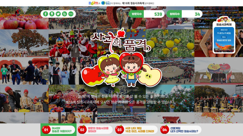 13일부터 제16회 청송사과축제 온라인 축제 개최